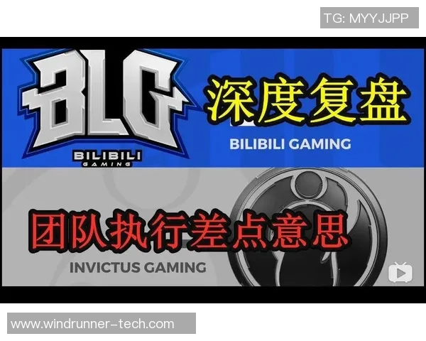 赛后复盘：WE与IG的耐力较量与战术深度解析