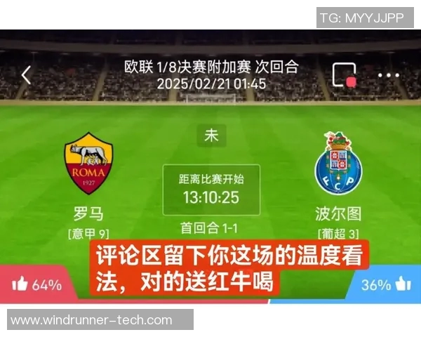 波尔图与罗马精彩对决视频回顾及赛后分析分享