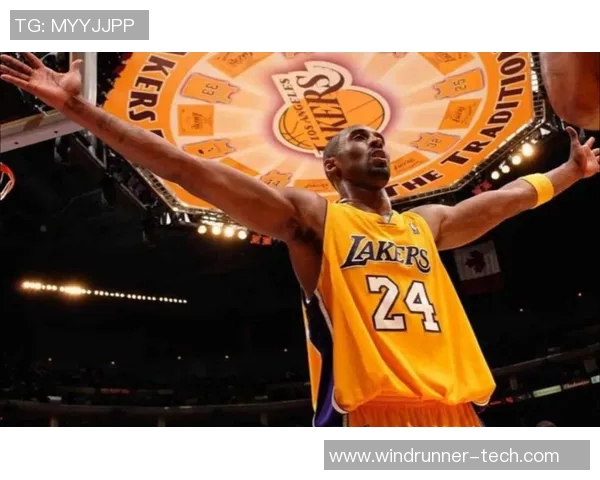 科比传奇：从湖人王朝到全球偶像的篮球之路与精神传承